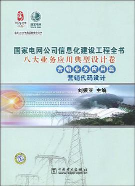八大业务应用典型设计卷 pdf epub mobi 电子书 下载