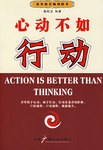 心动不如行动 pdf epub mobi 电子书 下载