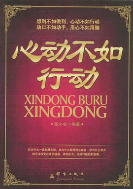 心动不如行动 pdf epub mobi 电子书 下载