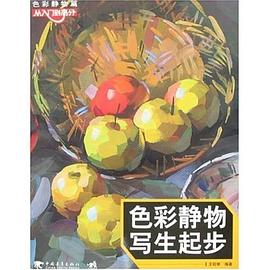 多色调写生图解 pdf epub mobi 电子书 下载