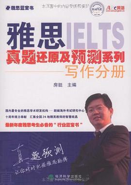雅思真题还原及预测系列 pdf epub mobi 电子书 下载