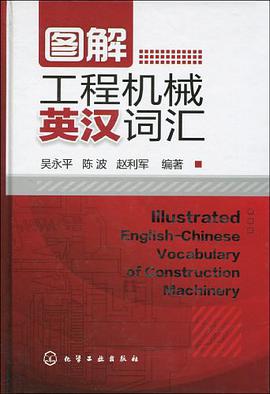 图解工程机械英汉词汇 pdf epub mobi 电子书 下载