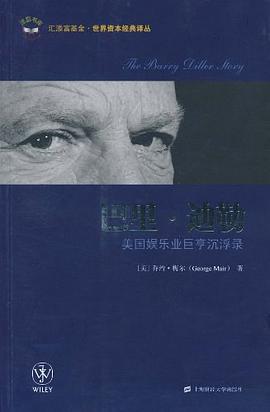 巴里·迪勒 pdf epub mobi 电子书 下载