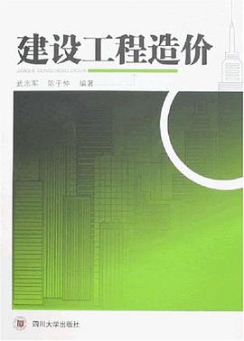 建设工程造价 pdf epub mobi 电子书 下载