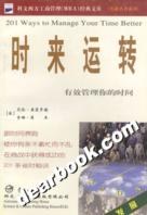 傲客看招――如何对付难缠的人 pdf epub mobi 电子书 下载