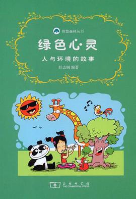 绿色心灵 pdf epub mobi 电子书 下载