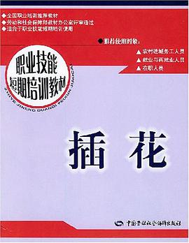 插花 pdf epub mobi 電子書 下載