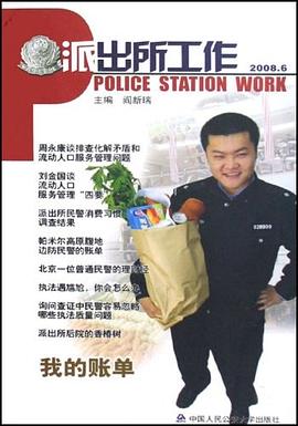 派出所工作 pdf epub mobi 电子书 下载