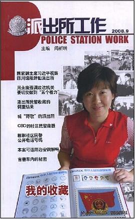 派出所工作 pdf epub mobi 电子书 下载