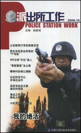 派出所工作 pdf epub mobi 下载