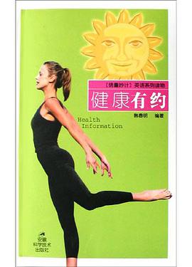 健康有约 pdf epub mobi 电子书 下载