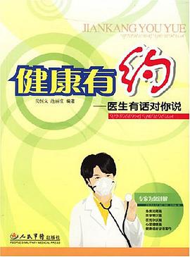健康有约