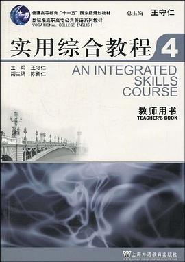 实用综合教程4 pdf epub mobi 下载