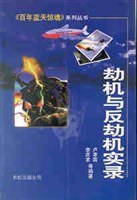 劫机与反劫机实录