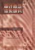 审计概念体系研究 pdf epub mobi 电子书 下载