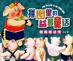豬媽媽過河-拼圖裏的益智童話 pdf epub mobi 電子書 下載