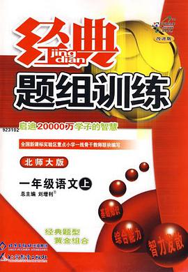 一年级语文上 pdf epub mobi 电子书 下载
