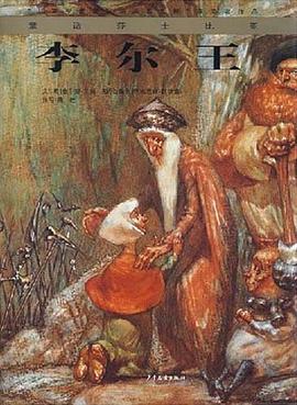 李尔王 pdf epub mobi 电子书 下载