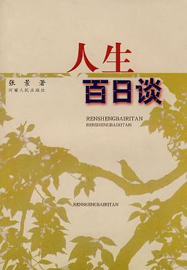 人生百日谈 pdf epub mobi 电子书 下载
