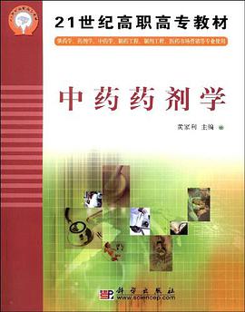 中藥藥劑學 pdf epub mobi 電子書 下載