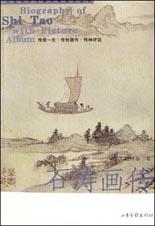 石濤畫傳 pdf epub mobi 電子書 下載