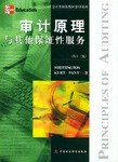 审计原理 pdf epub mobi 电子书 下载