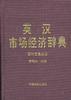 英汉市场经济辞典--国际贸易分册 pdf epub mobi 电子书 下载