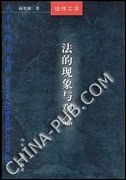 法的现象与观念 pdf epub mobi 电子书 下载