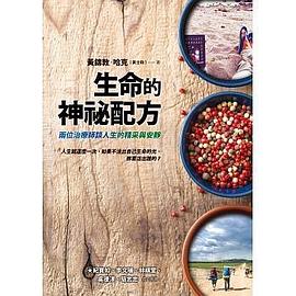 生命的神秘配方 pdf epub mobi 電子書 下載