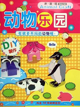 动物乐园 pdf epub mobi 电子书 下载