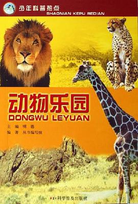 动物乐园 pdf epub mobi 电子书 下载