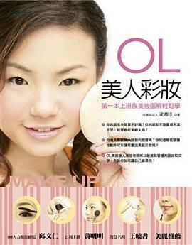 OL美人彩妝 pdf epub mobi 电子书 下载
