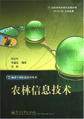 农林信息技术 pdf epub mobi 电子书 下载