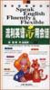 流利英语活用会话 pdf epub mobi 电子书 下载