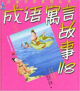 成语寓言故事118 pdf epub mobi 下载