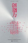 創新力 pdf epub mobi 電子書 下載
