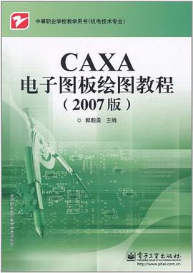 CAXA电子图板绘图教程 pdf epub mobi 电子书 下载