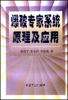 爆破专家系统原理及应用 pdf epub mobi 电子书 下载