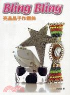 Bling Bling亮晶晶手作鑽飾 pdf epub mobi 电子书 下载