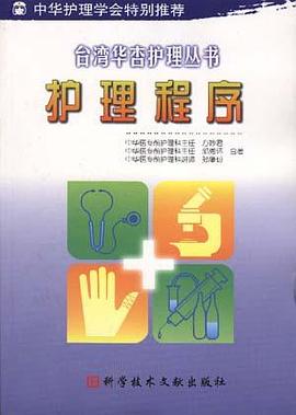 护理程序 pdf epub mobi 电子书 下载