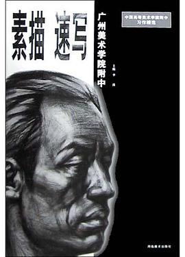 素描速写 pdf epub mobi 电子书 下载