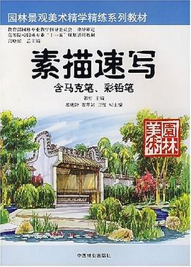 素描速写 pdf epub mobi 电子书 下载