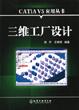 三维工厂设计 pdf epub mobi 电子书 下载