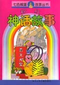 粉红神话故事 pdf epub mobi 电子书 下载