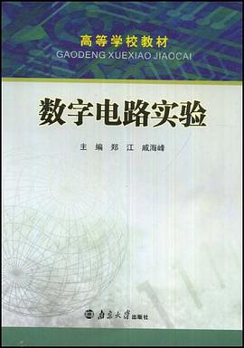 数字电路实验 pdf epub mobi 电子书 下载