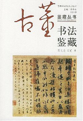 书法鉴藏 pdf epub mobi 电子书 下载