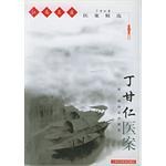 丁甘仁医案 pdf epub mobi 电子书 下载