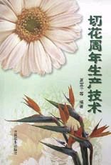 切花周年生产技术 pdf epub mobi 电子书 下载