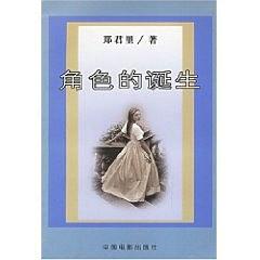 角色的誕生 pdf epub mobi 電子書 下載