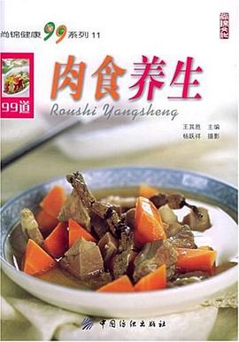 肉食養生 pdf epub mobi 下载
